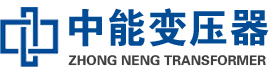 晋中油浸式变压器,晋中变压器生产厂家_晋中中能变压器厂家欢迎您